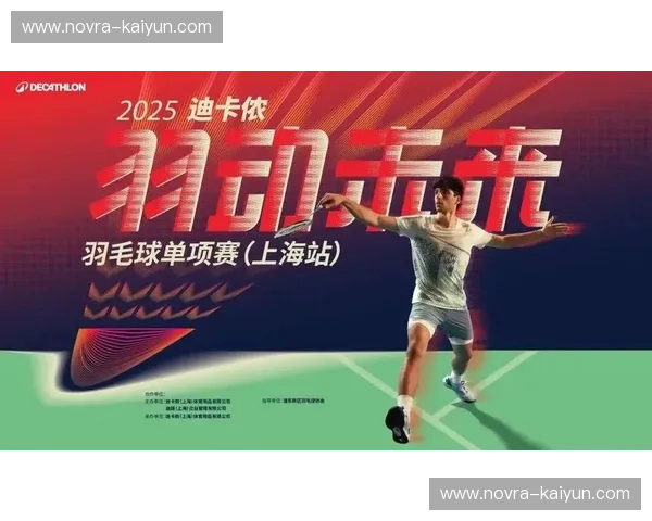 羽毛球赛事专题：速度与坚持的盛宴