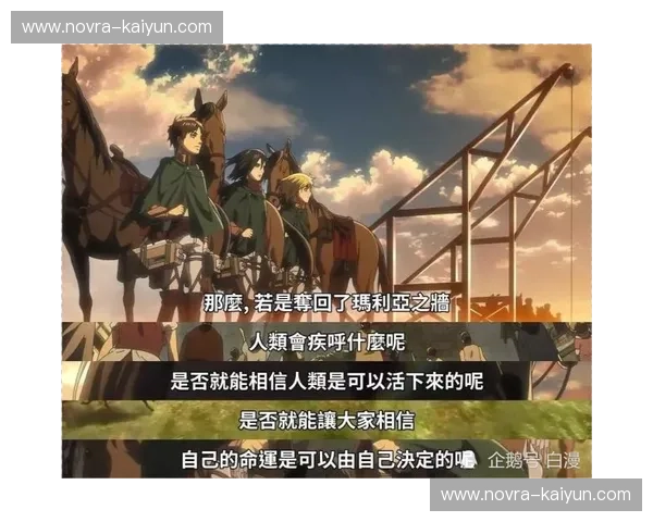 红白军团的逆袭乐章：米兰德斯VS平庸岁月的终极较量